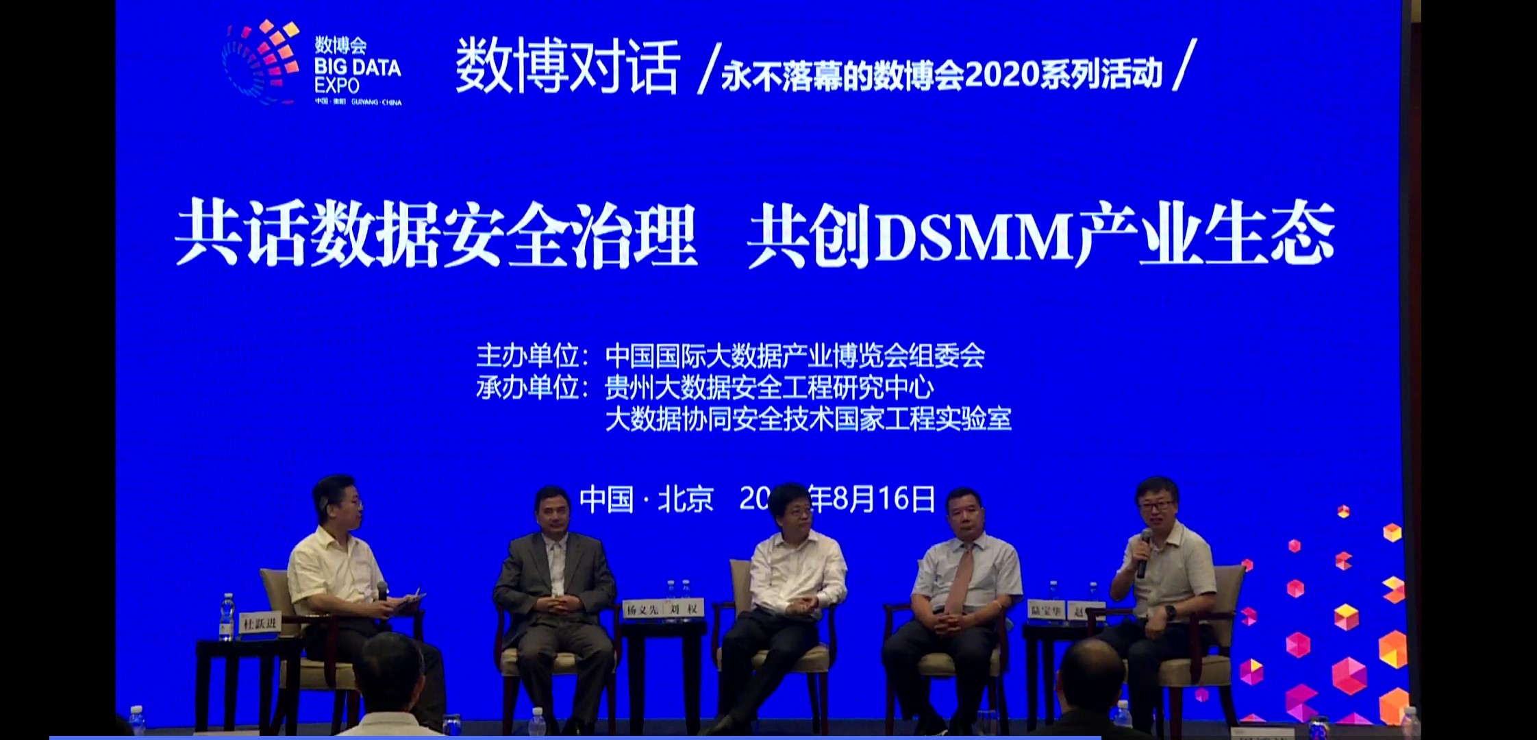赛智时代CEO赵刚博士受邀参加永不落幕的数博会2020系列活动——《共话数据安全治理 共创DSMM产业生态》高端对话