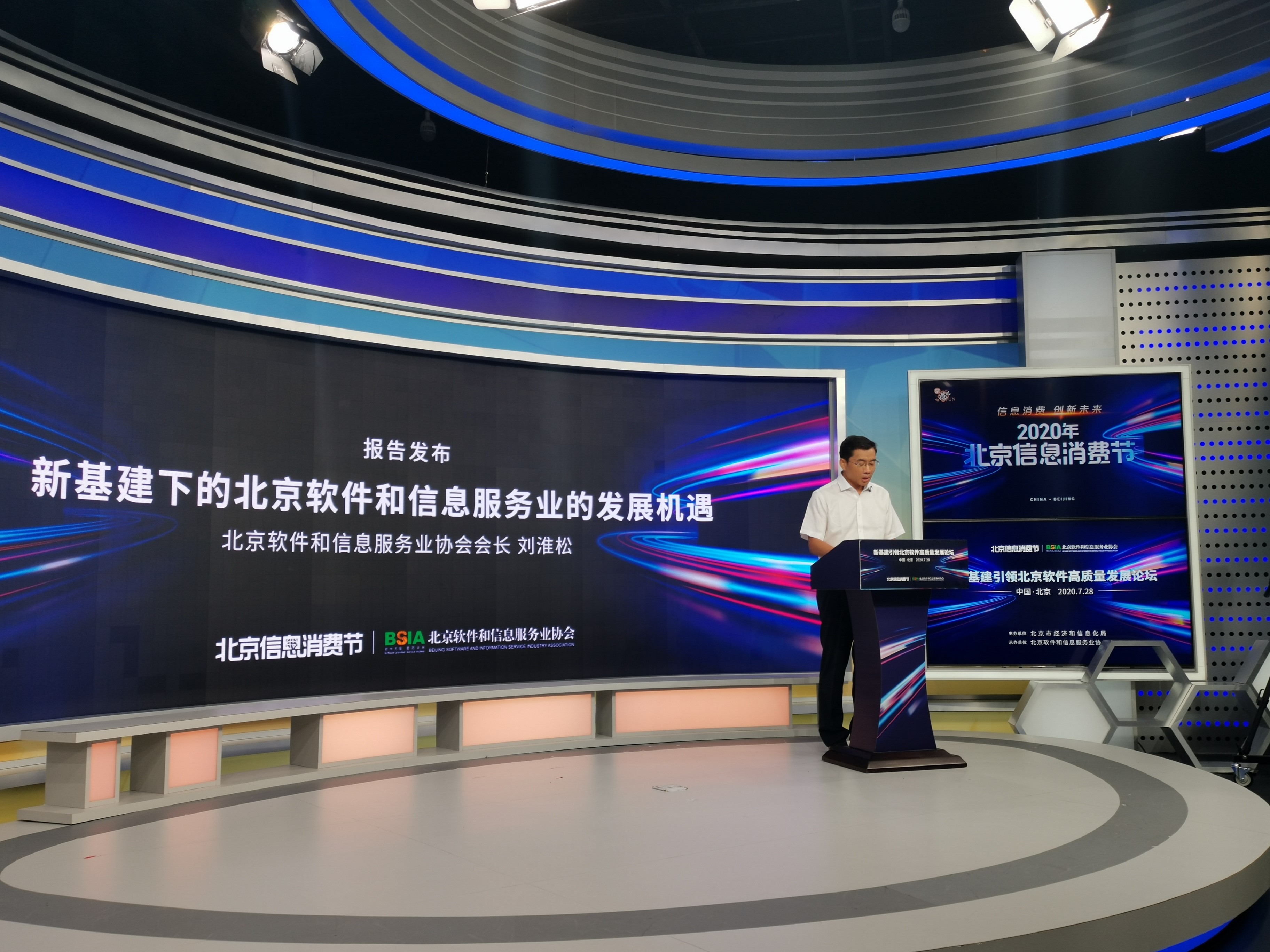 由赛智时代项目组编制的《新基建下的北京软件和信息服务业发展机遇》研究报告正式发布